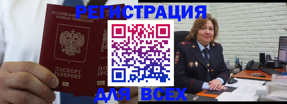 прописка законно в Балахне