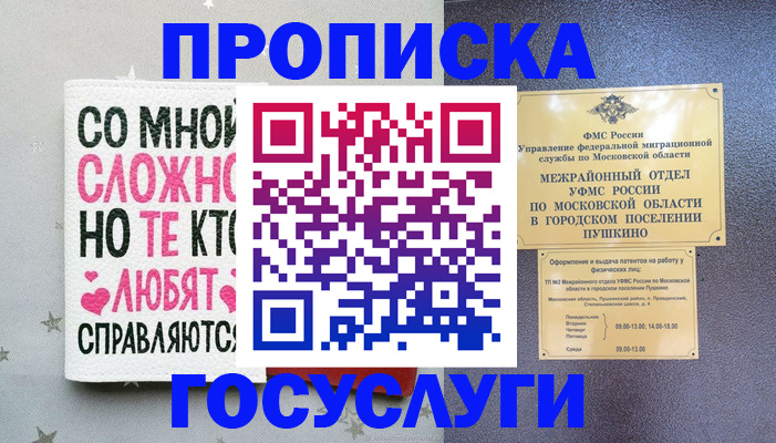 временная регистрация в Балахне