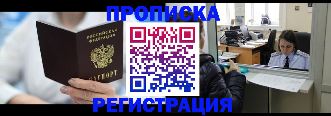 прописка от собственника в Балахне