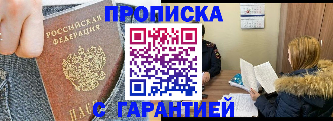 прописка 2025 в Балахне