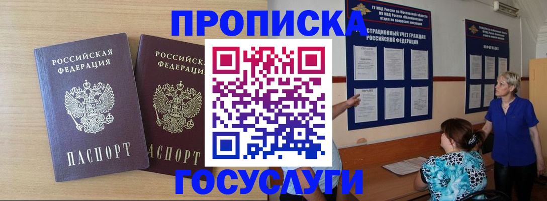временная регистрация для школы в Балахне